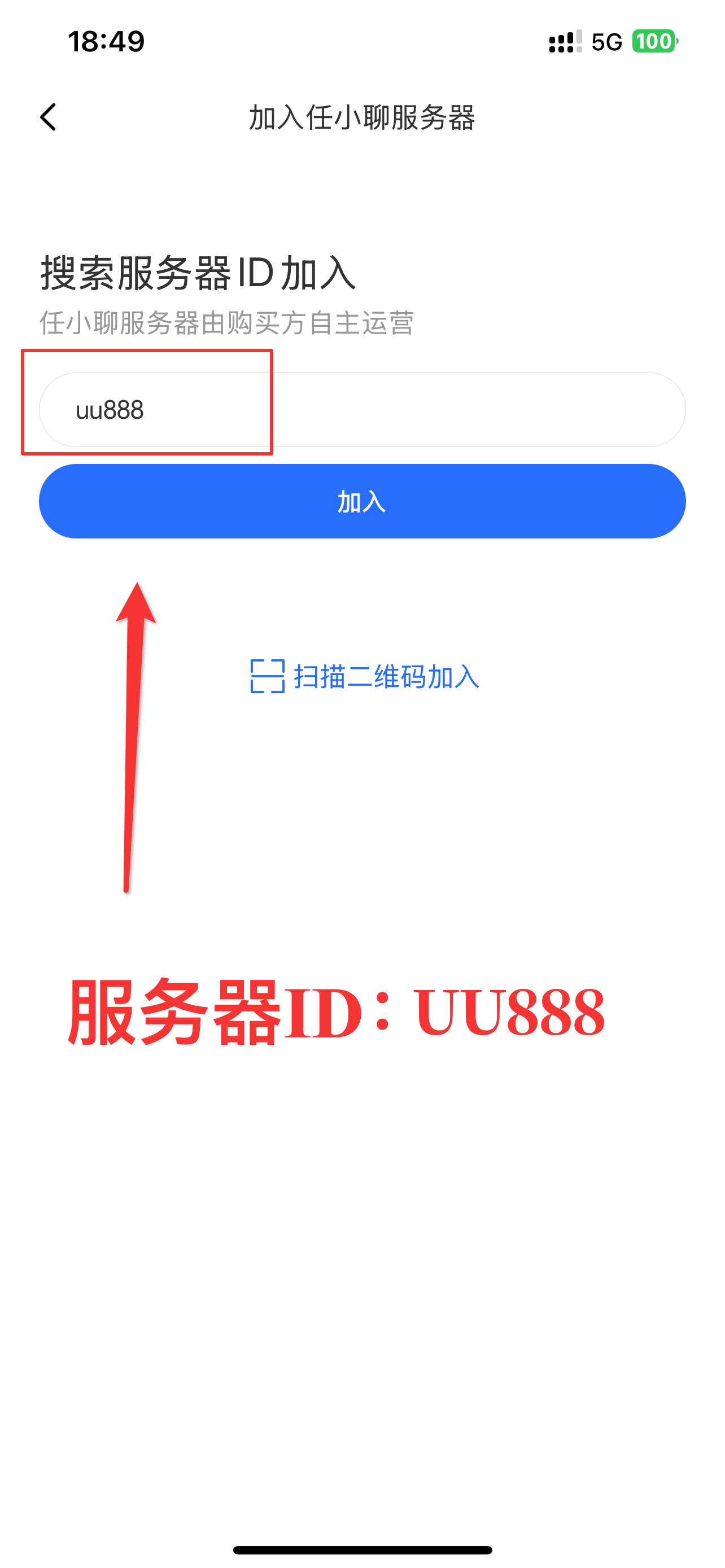 服务器ID输入界面